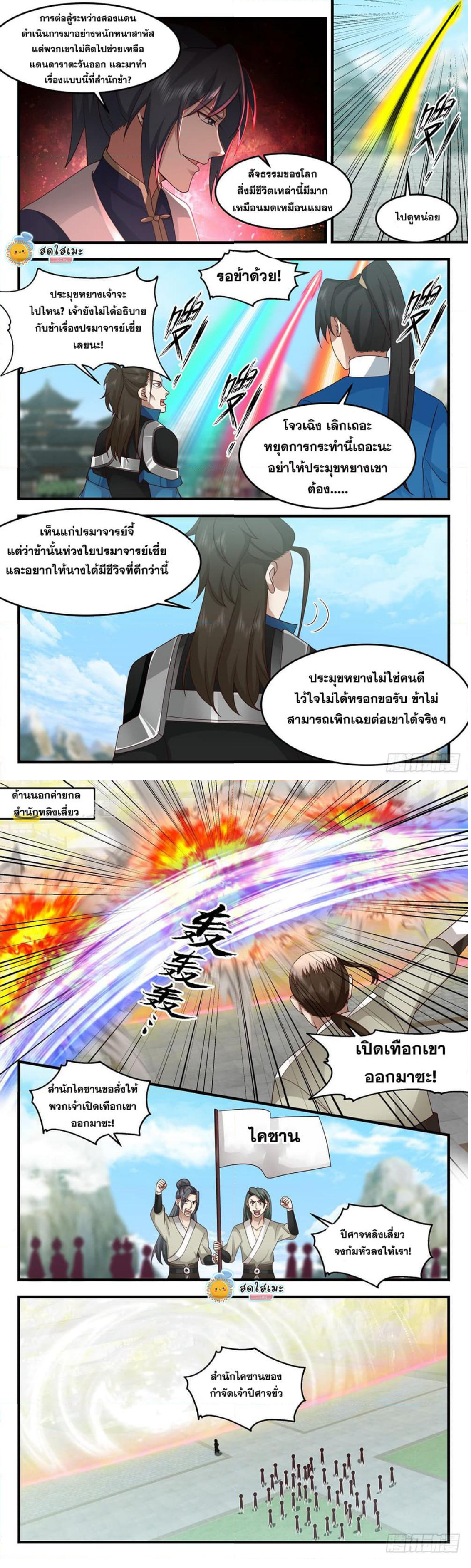 Martial-Peak---2470-2.png